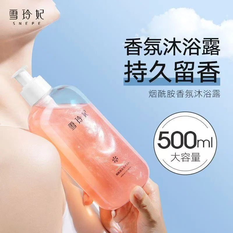 雪玲妃烟酰胺香氛沐浴露500ml临期品26-10月