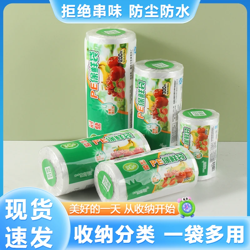 加厚背心式保鲜袋食品专用保鲜袋子手提袋一次性连卷塑料袋子大号