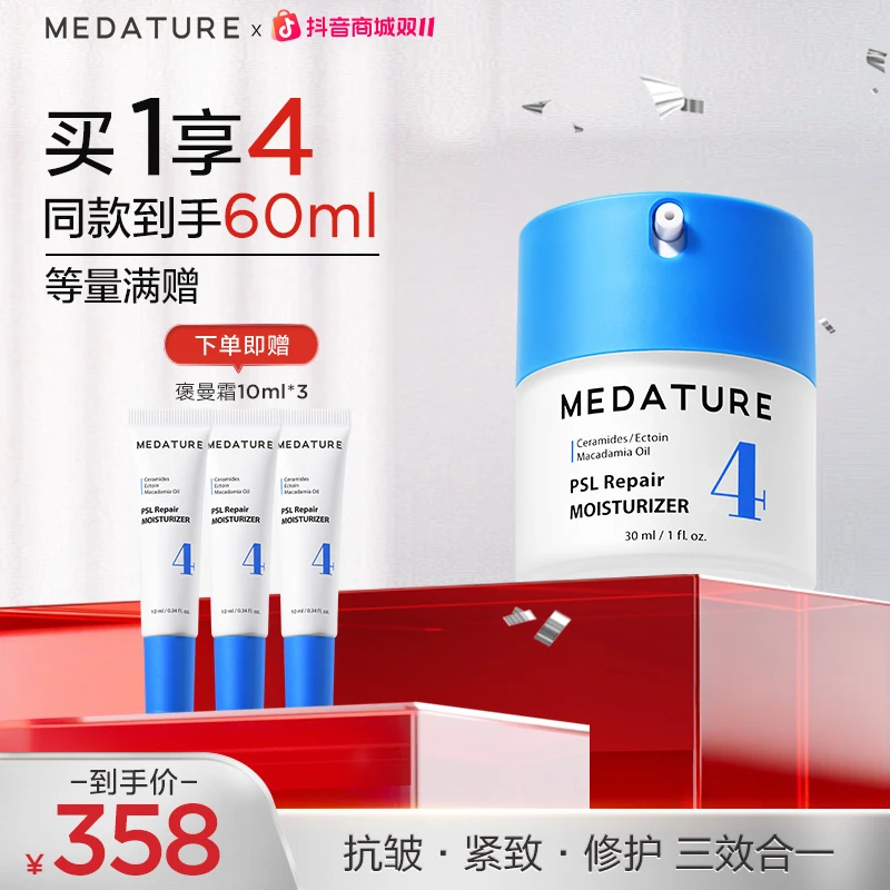 【新升级】MEDATURE褒曼面霜二代升级款30ml*1-修护