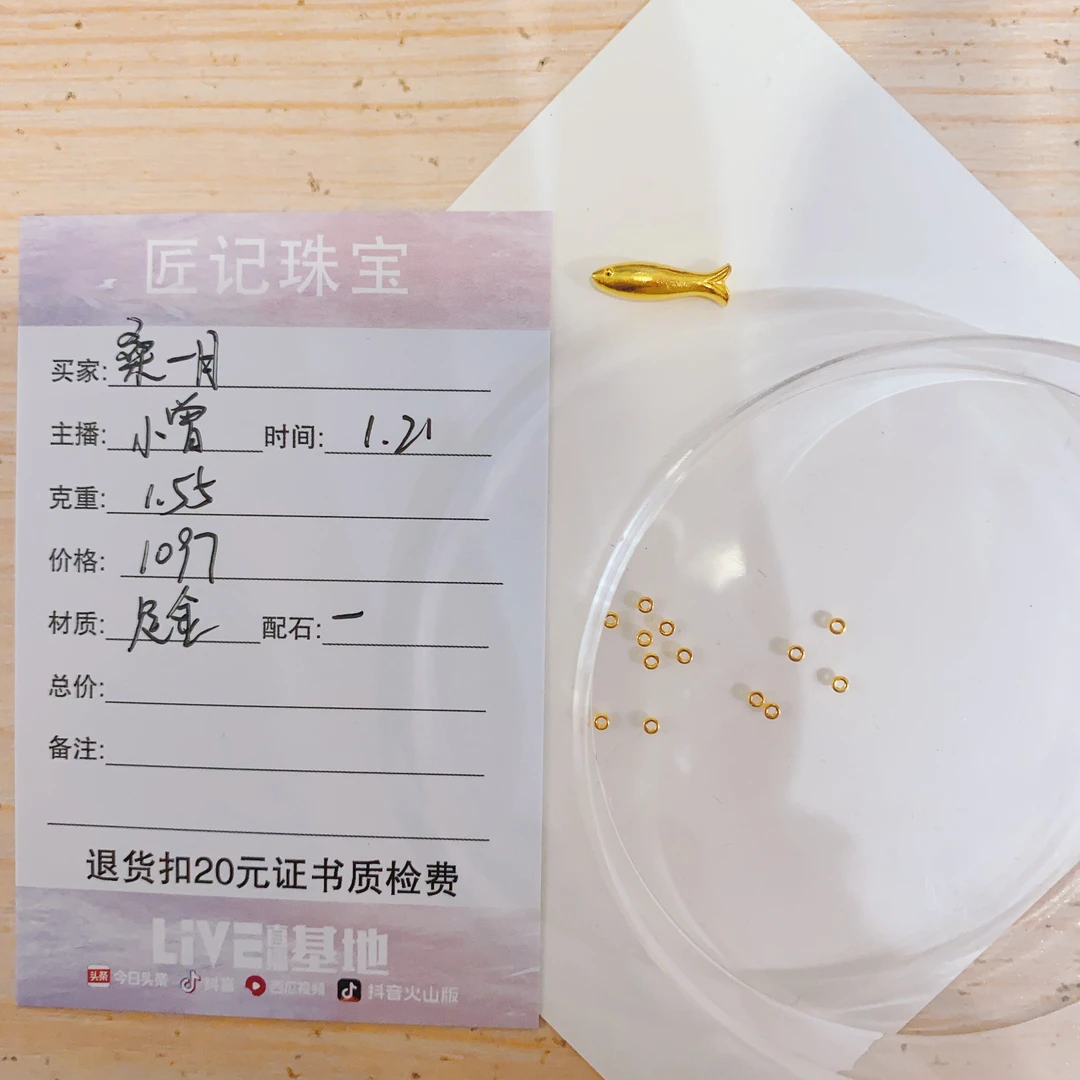 匠记 足金配件 桑一月 SJ