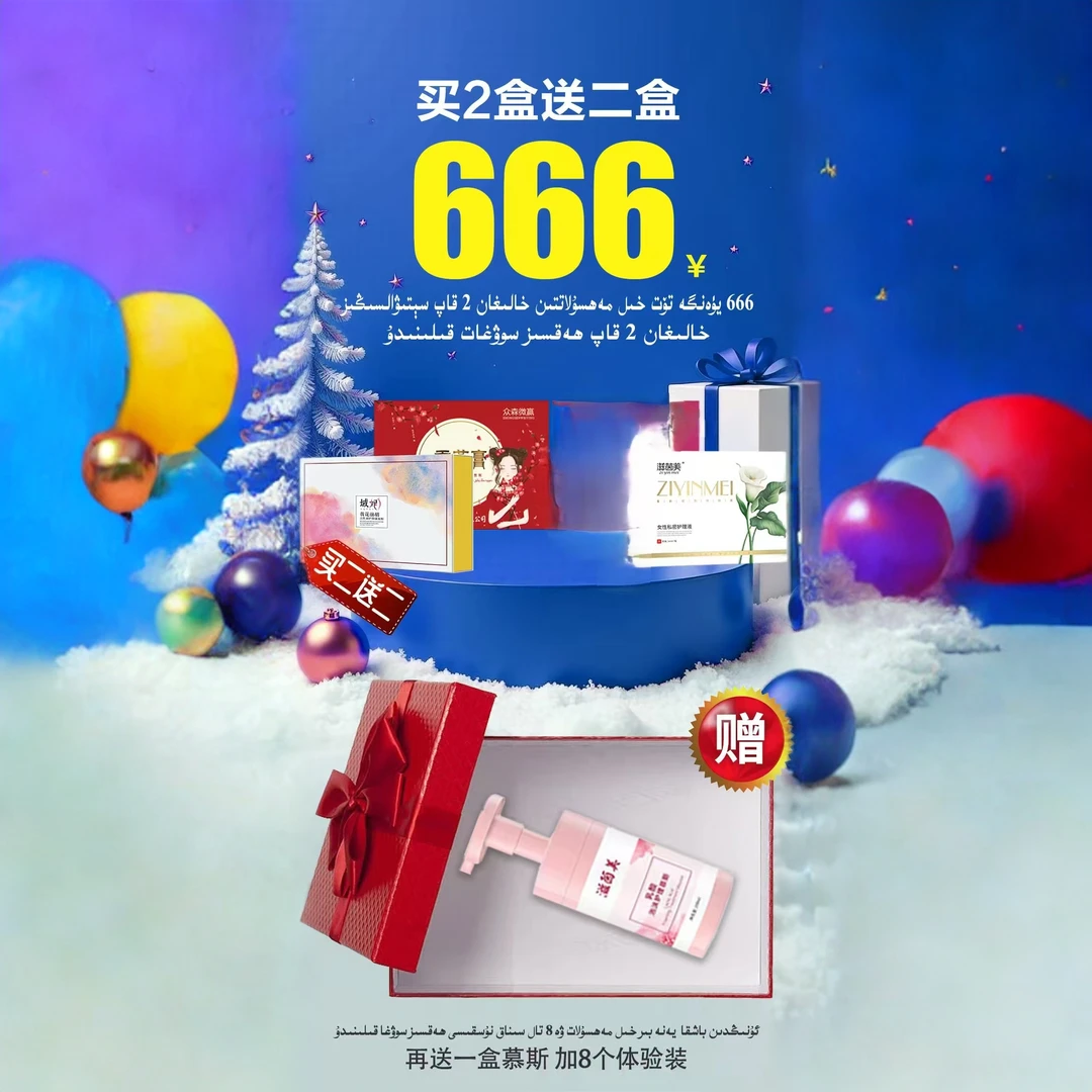 众森微赢域妃私处凝胶（买2送3）