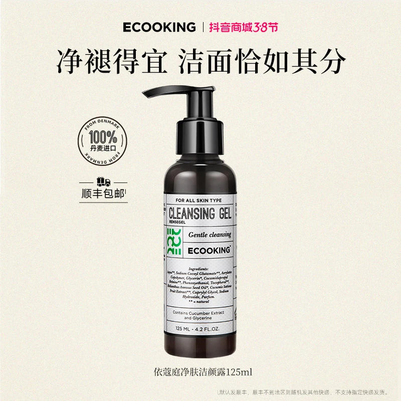 ECOOKING丹麦依蔻庭洁颜露氨基酸洗面奶温和清洁保湿细腻ins