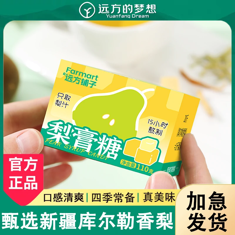 远方的梦想库尔勒香梨熬制胖大海薄荷梨膏糖老式风味怀旧零食软糖
