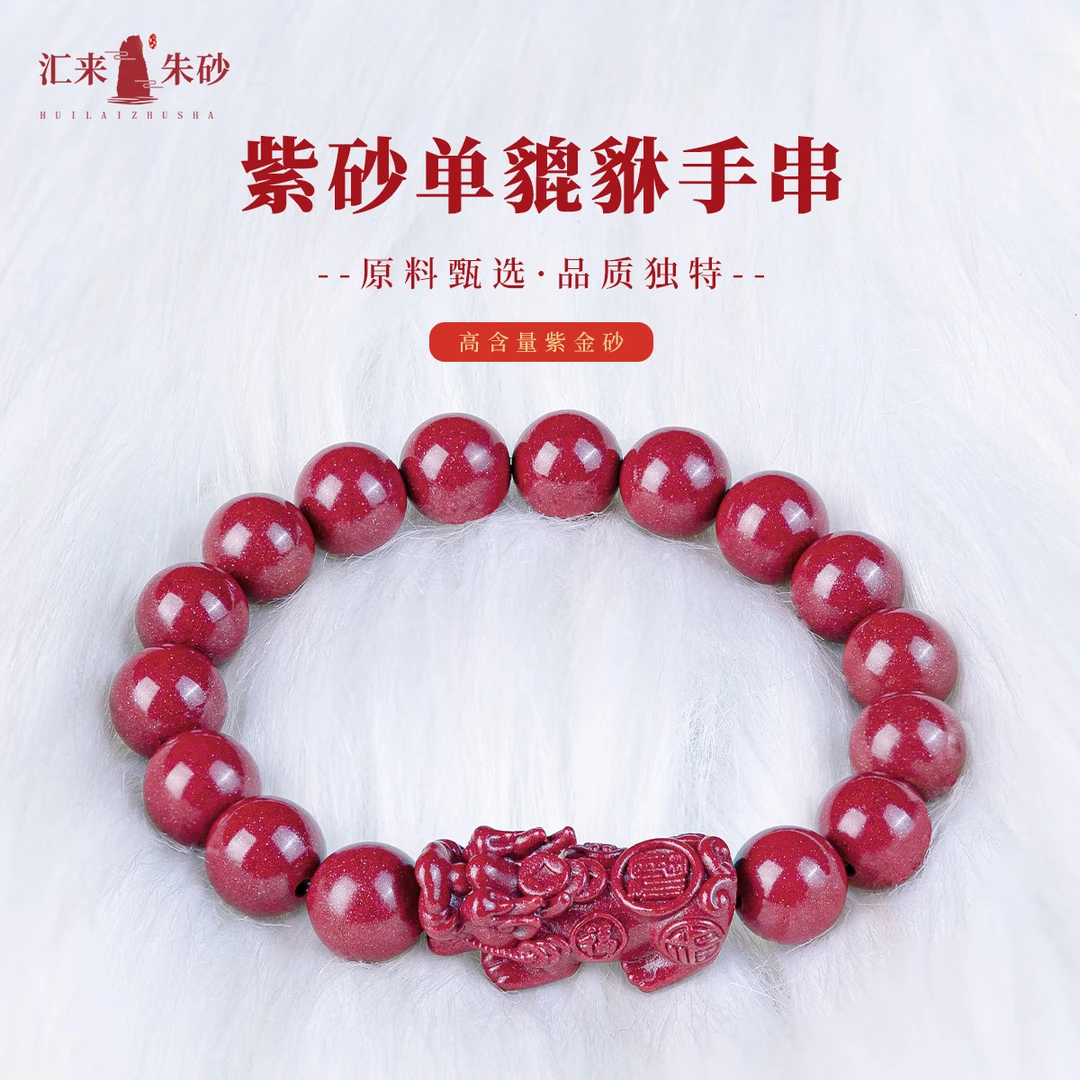 含辰砂工艺品万山纯正紫金砂单貔貅手串男女士款手链高档饰品礼