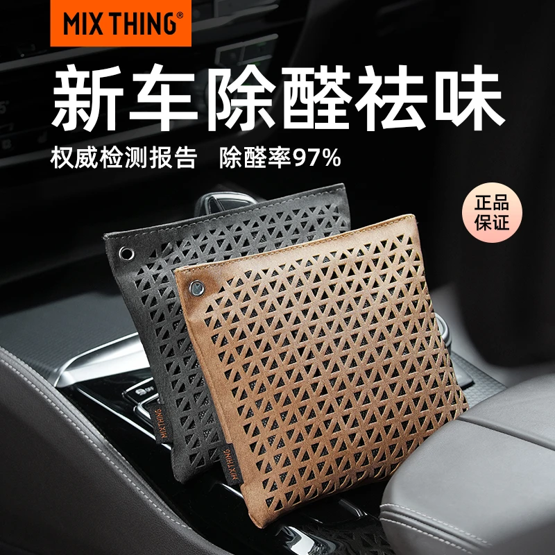 MIXTHING新车除甲醛除异味竹炭包车载好物除臭祛味车用除甲醛车用