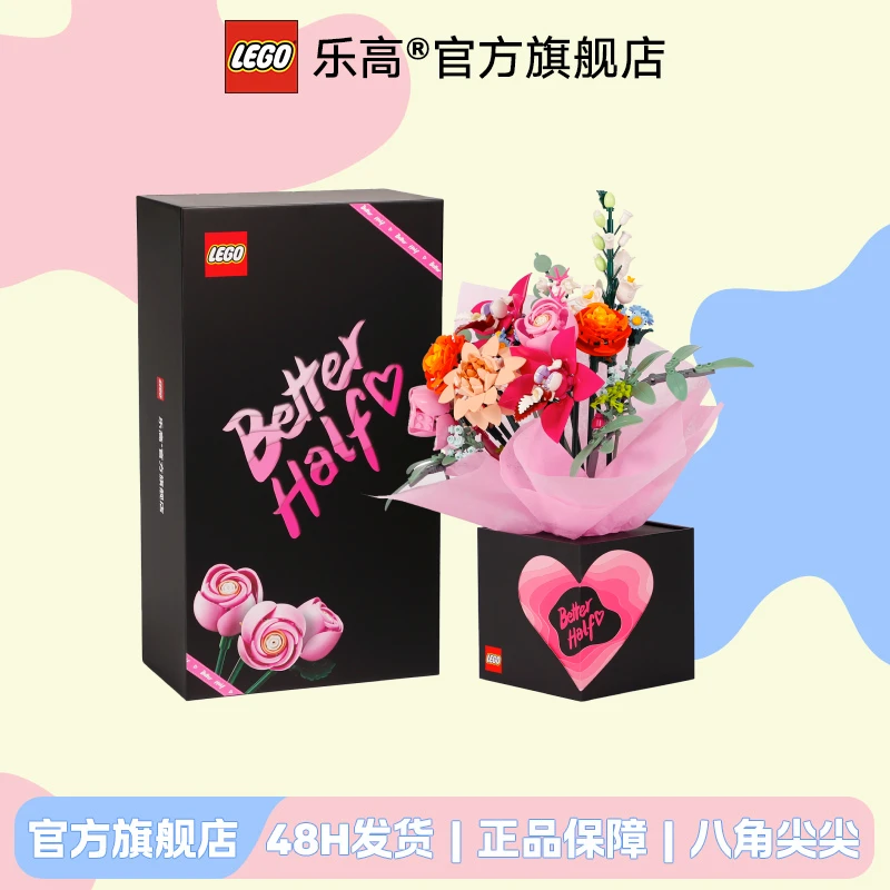 乐高10342粉黛花束礼盒18岁+拼接积木送女友