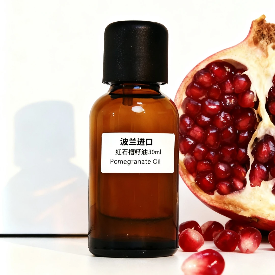 红石榴籽油【欧洲进口 无农残】30ml
