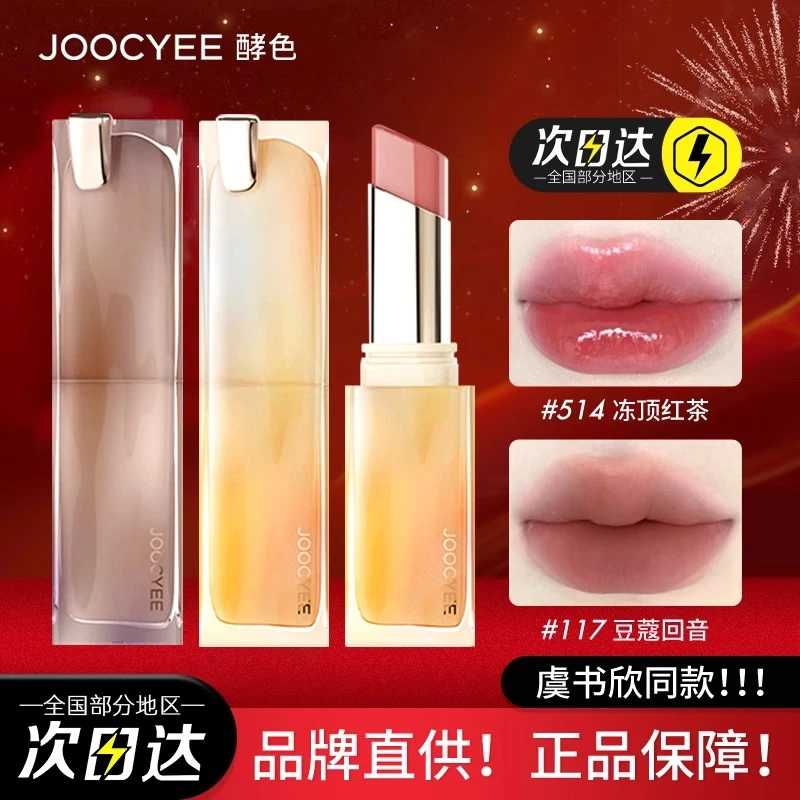 joocyee酵色口红粉雾晶冻506唇膏531唇釉514唇冻507酵素525唇蜜女