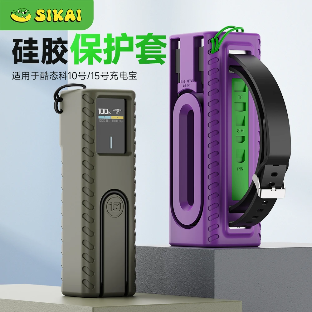 适用CUKTECH酷态科10号15号充电宝保护套电能棒防摔多功能硅胶套