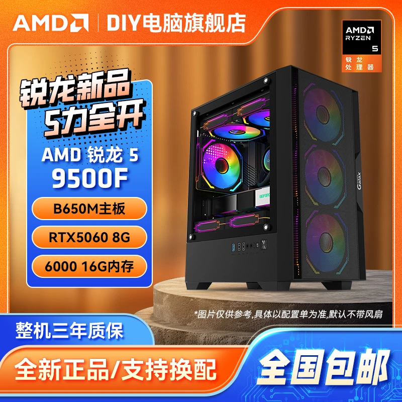 【双11冲榜】AMD 9600X+RTX5060/RX9060XT+B650M 电脑DIY游戏主机