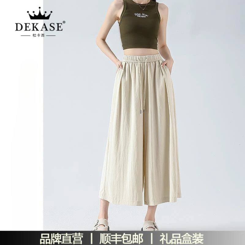 杜卡西杏色裤裙女夏季薄款流行a字中长款山本垂感阔腿裤子