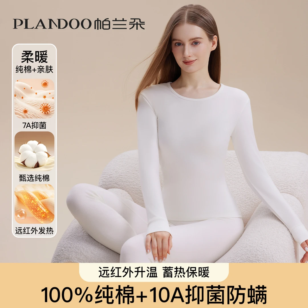 帕兰朵保暖内衣女款秋衣秋裤套装女纯棉2025新款小个子保暖衣女款