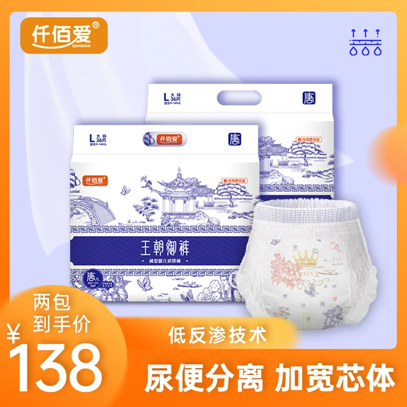 【王朝系列】仟佰爱王朝御婴儿尿不湿独立包夜用透气拉拉裤