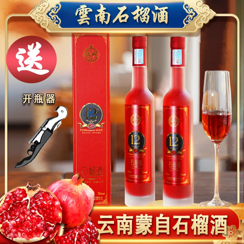滇爷（2瓶送1瓶）云南石榴酒果酒水果酒12度  500ML的2瓶1瓶蓝莓