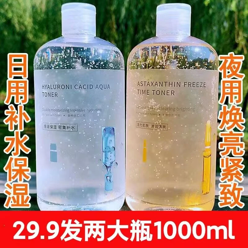 【买一送一  发2大瓶】 高纯玻尿酸水漾精华水虾青素提亮保湿爽肤水