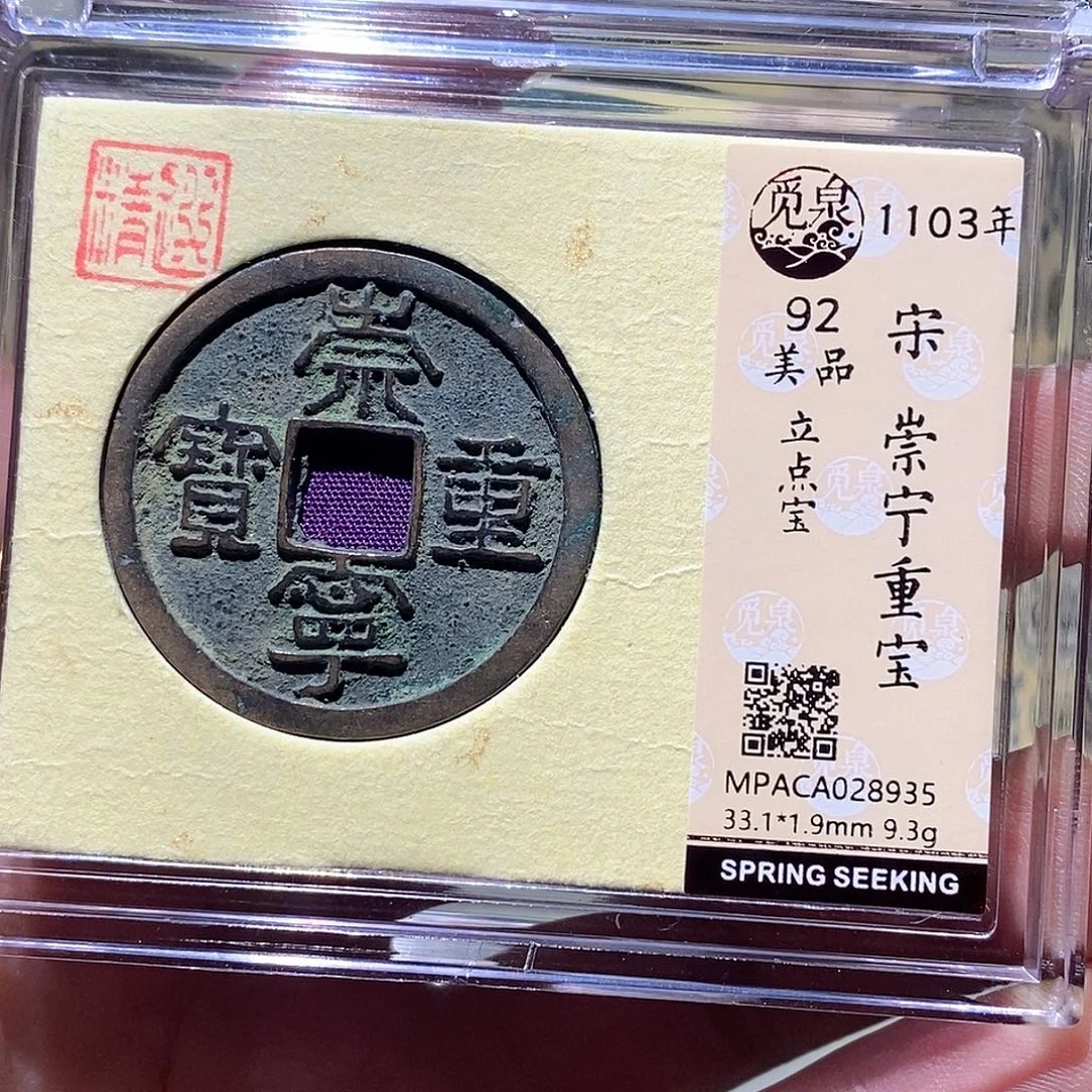 铜觅泉评级古币一枚