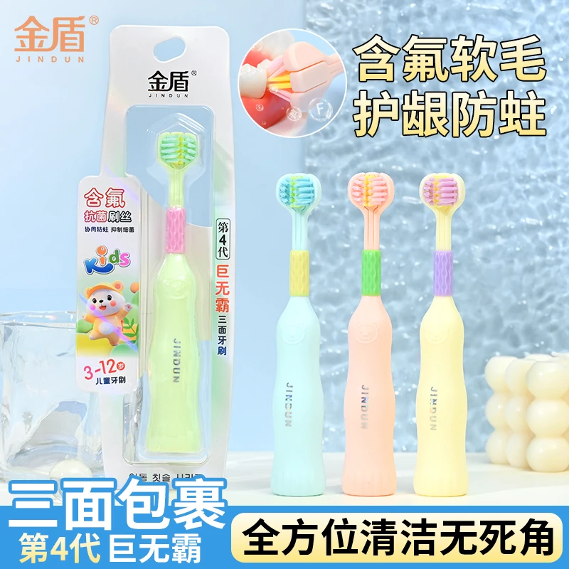 金盾4代巨无霸三面含氟牙刷软毛小学生护龈护齿清洁可爱牙刷JD
