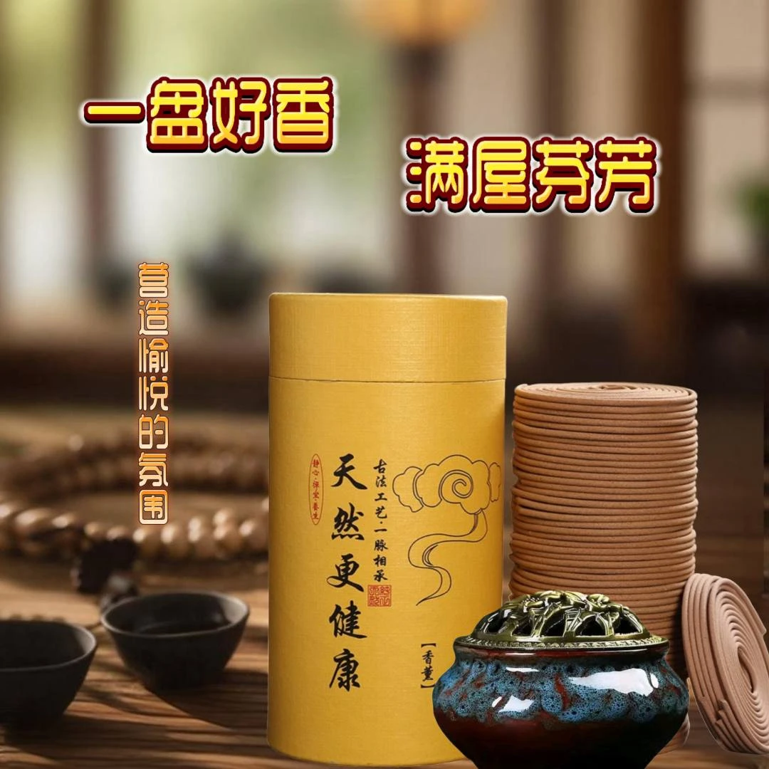 【送香炉】盘香香薰室内熏香净化除异味家用花香卫生间卧室客厅