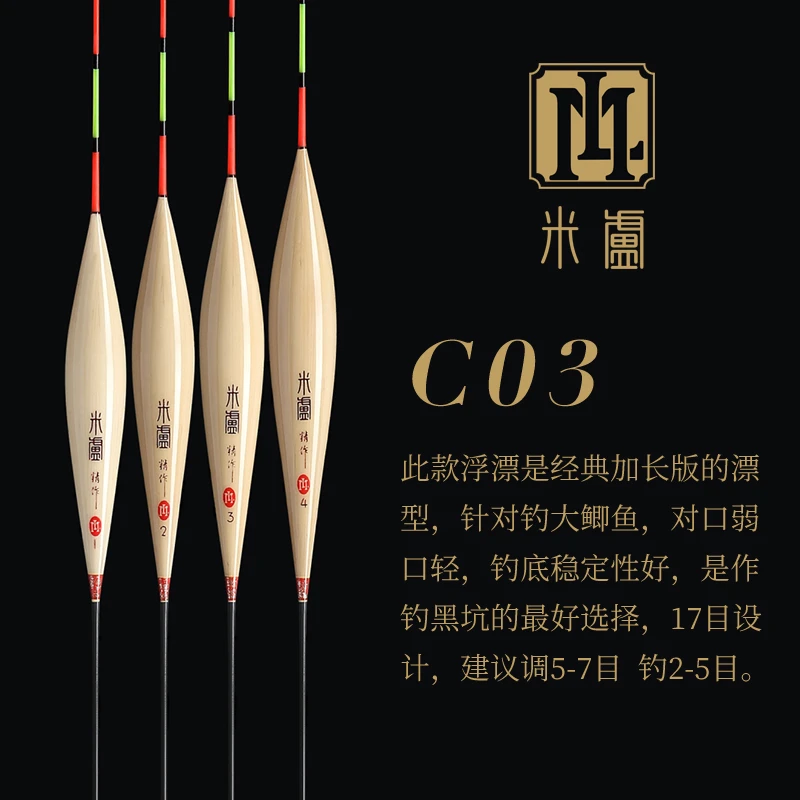 米卢C03芦苇浮漂轻口弱口高灵敏醒目行程兼底钓鲫鱼鲤鱼大非漂