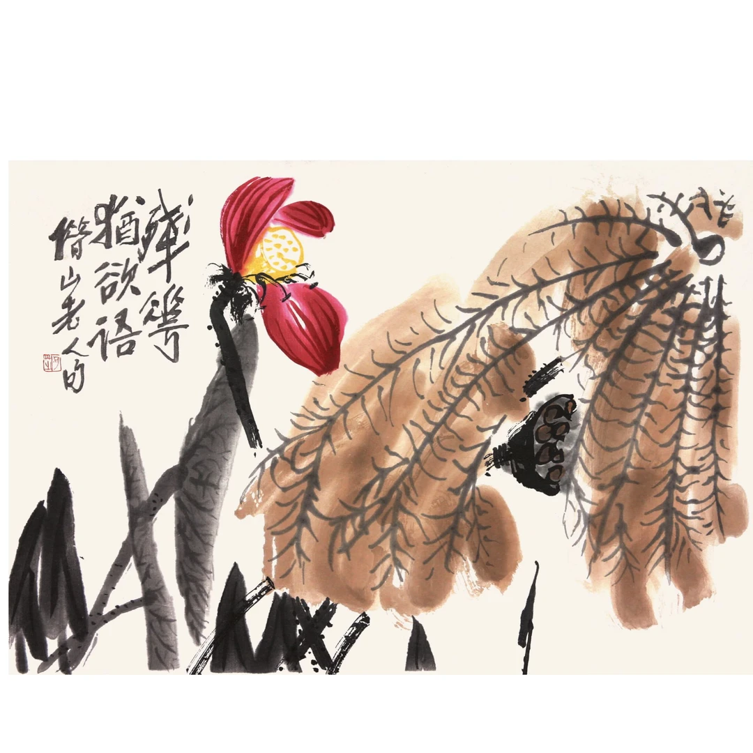 齐白石《池塘秋色》荣宝斋木版水印