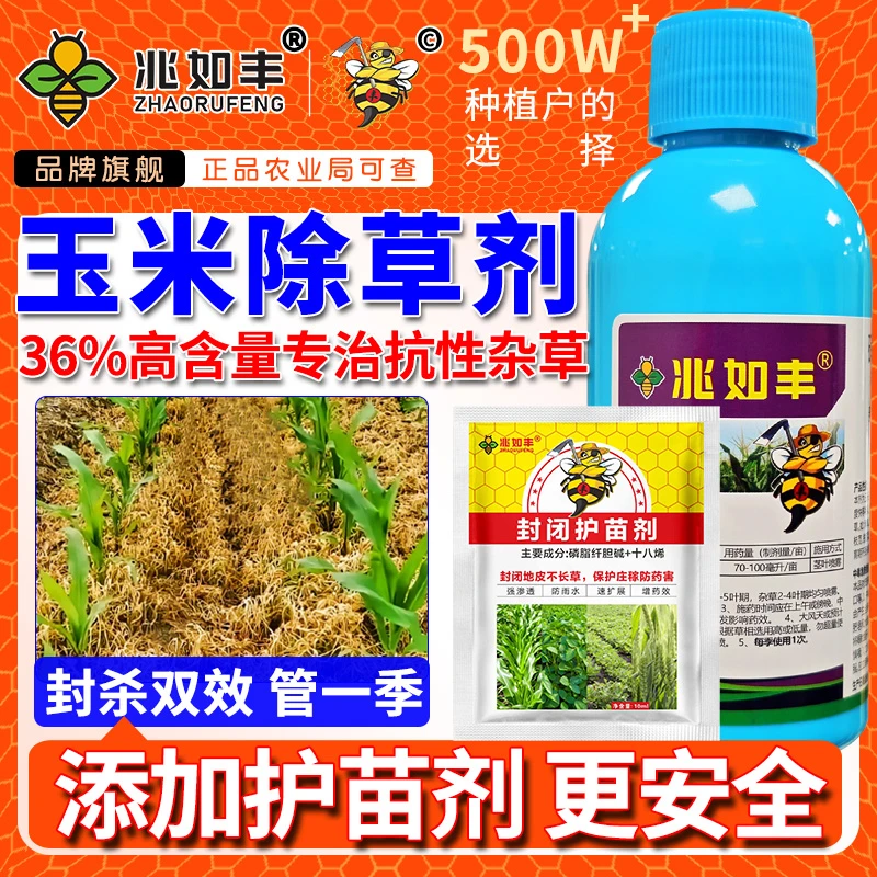 兆如丰玉米苗后专用强效型禾阔双除不伤苗高含量正品玉米除草剂