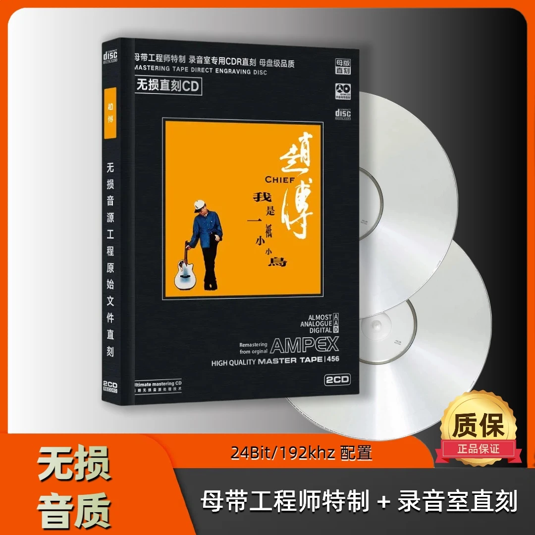 赵传经典暮色流行歌曲翻唱无损直刻音质素颜车载官方正版cd碟片