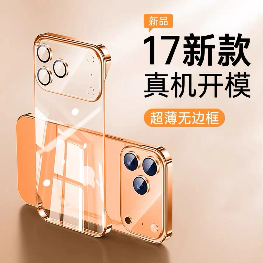 超薄无边框适用苹果17proMax手机壳裸机手感iPhone16简约透明15男