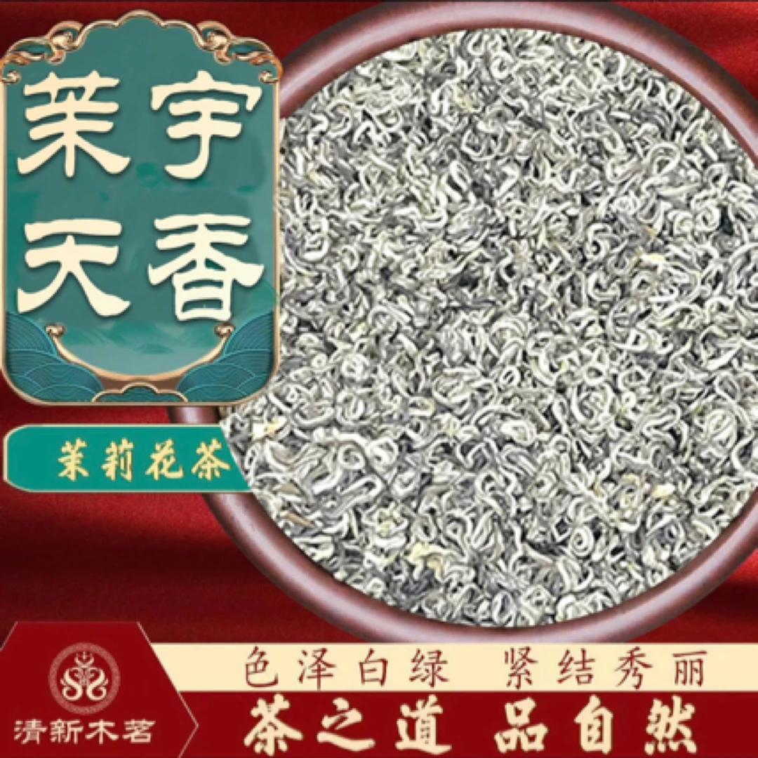 清新木茗茉宇天香单芽飘雪浓香鲜甜茉莉花茶单芽飘雪