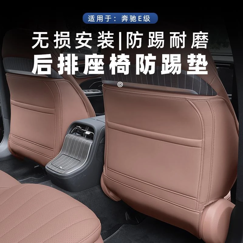 24-25款奔驰E260L座椅防踢垫新E级E300L后排防护贴车内饰用品配件