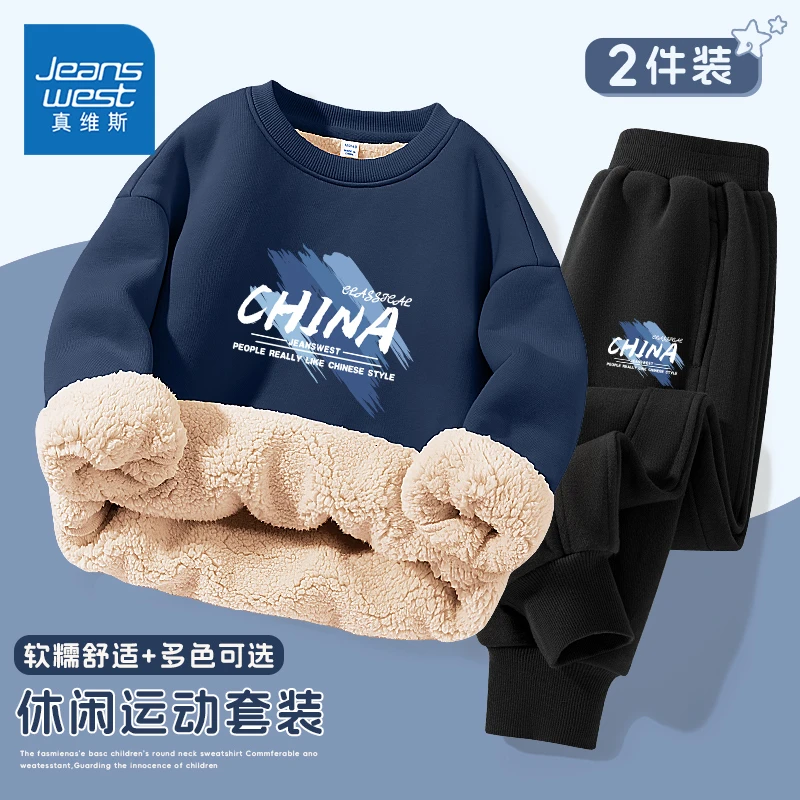 真维斯童装儿童加绒套装冬季男童加厚保暖打底衫冬款中大童运动裤