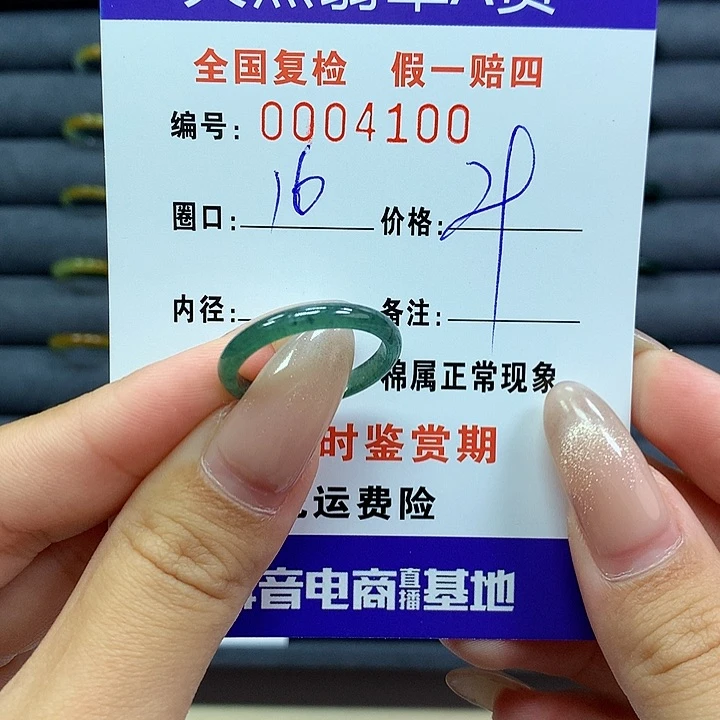 翡翠戒指未镶嵌      4100