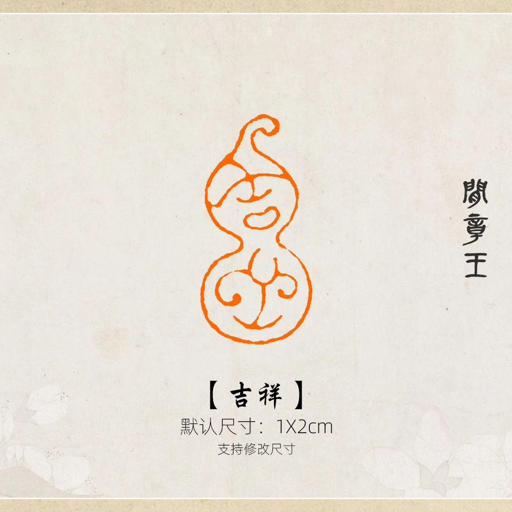 吉祥 书法闲章黑檀木书画引首压角章国画1x2cm