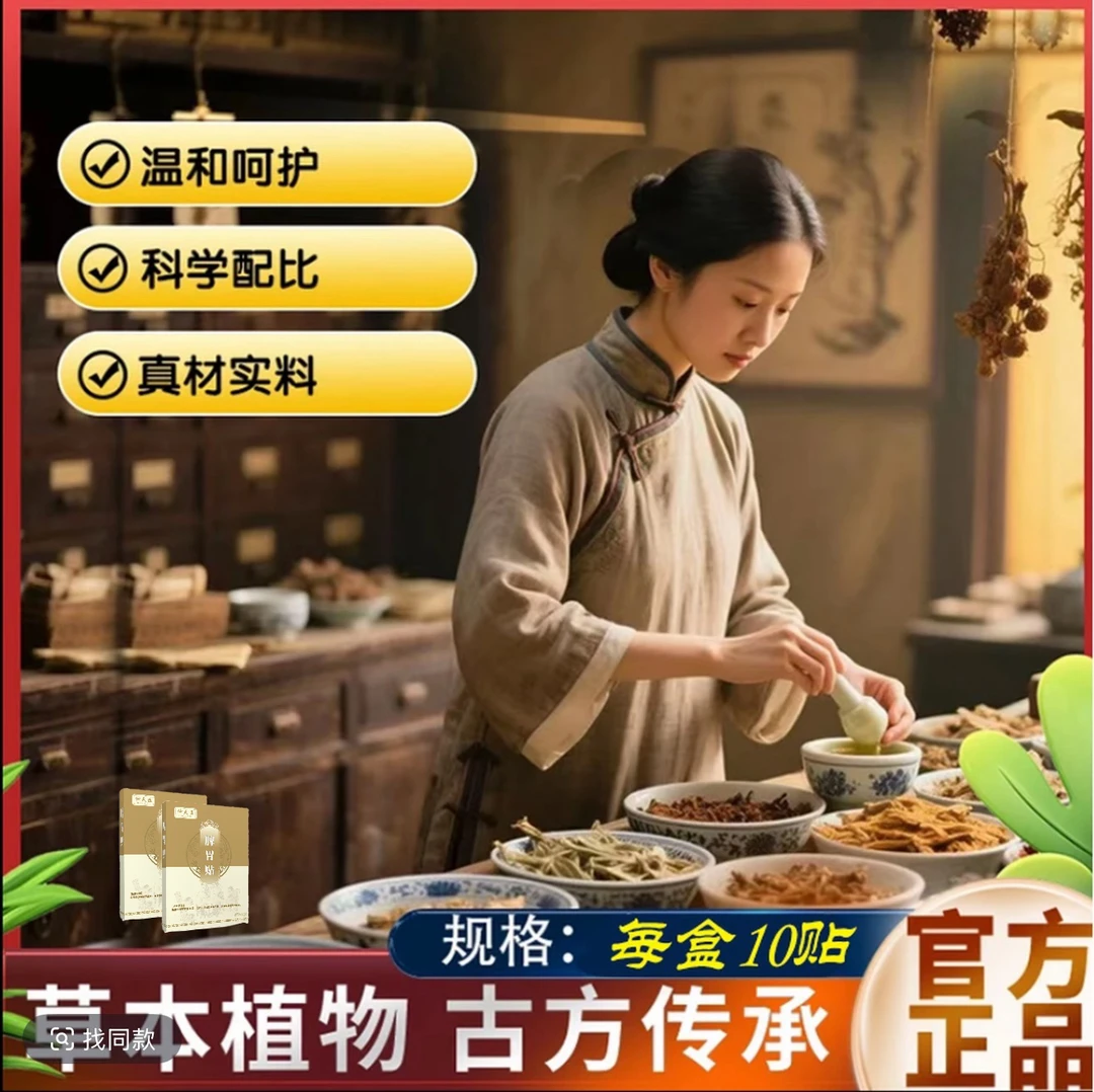 【正品热销】中草精粹老方传承····一盒10贴使用方便