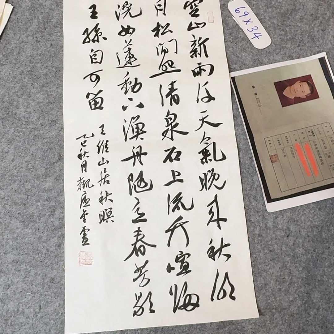 书法中书王金灵69×34