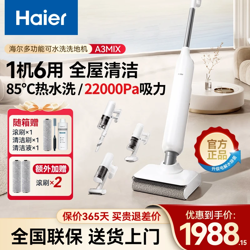 【专属补贴】海尔洗地机A3Mix一机六用躺平大吸力烘干浸泡双重清洗