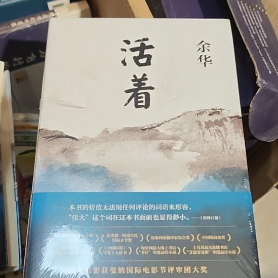 余华活着正版全新库存书