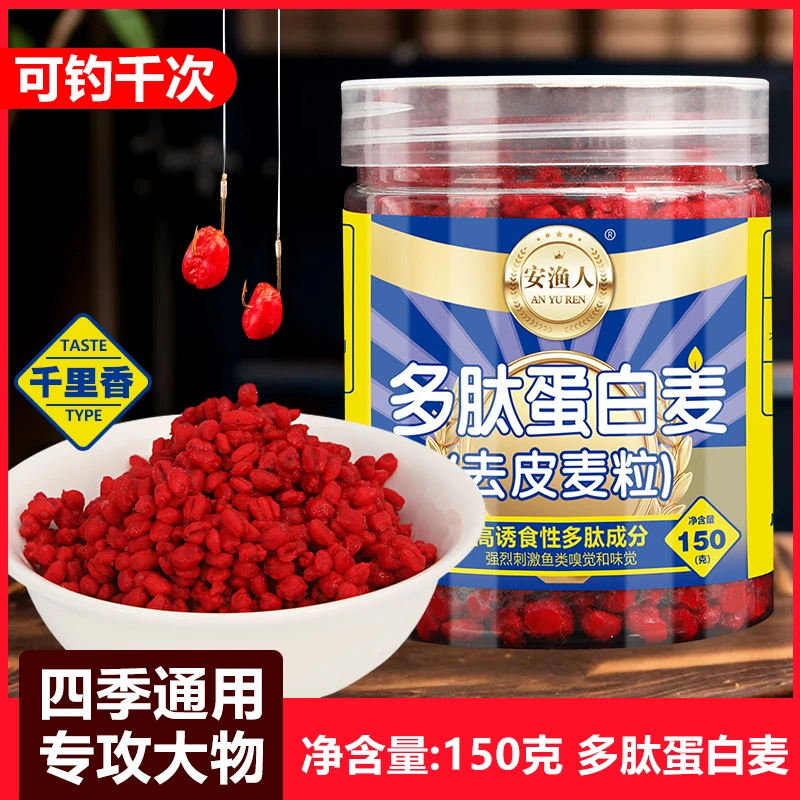 【拍一发二】去皮多肽蛋白麦钓鱼挂钩饵料鲤鱼鲫鱼草鱼鳊鱼等淡水鱼