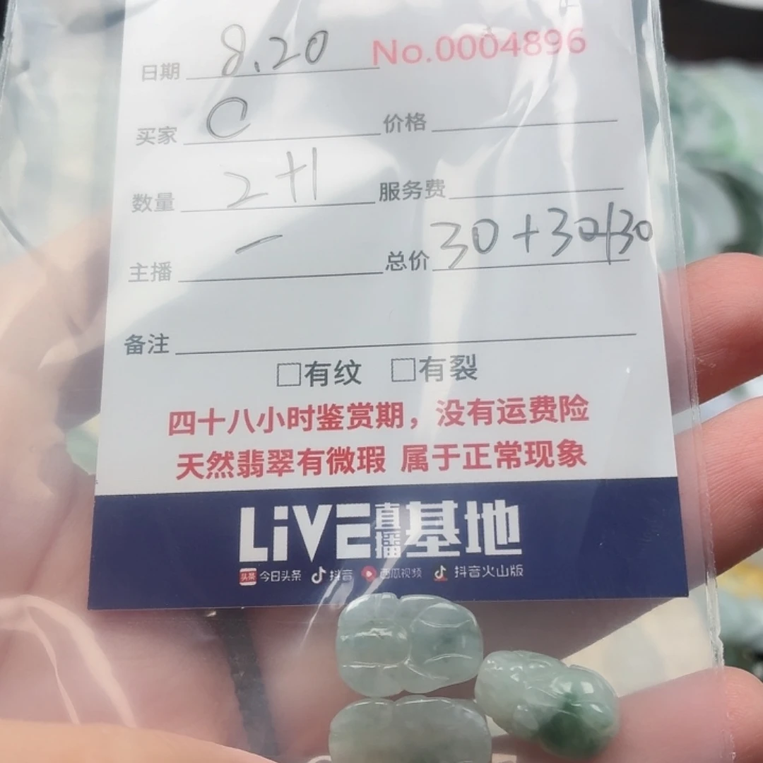 C***a翡翠未镶嵌颈饰111