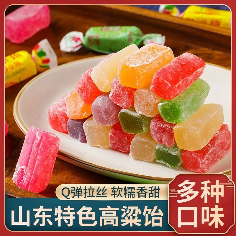 山东特产高粱饴Q弹拉丝混合多种水果口味500/袋