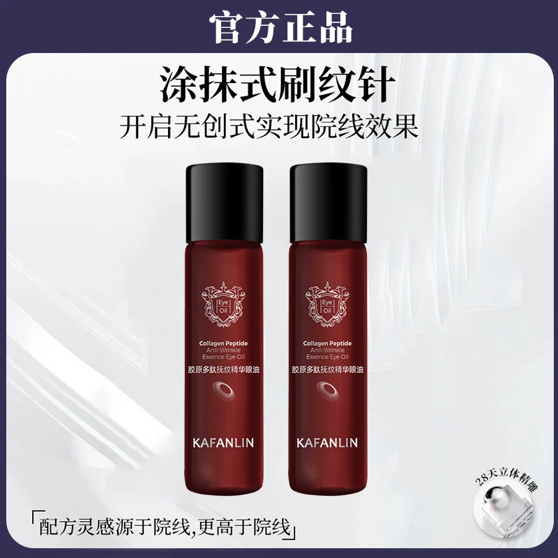 【雪雪专属到手3瓶】眼油胶原多肽抚纹精华双重植物A醇三型淡化纹