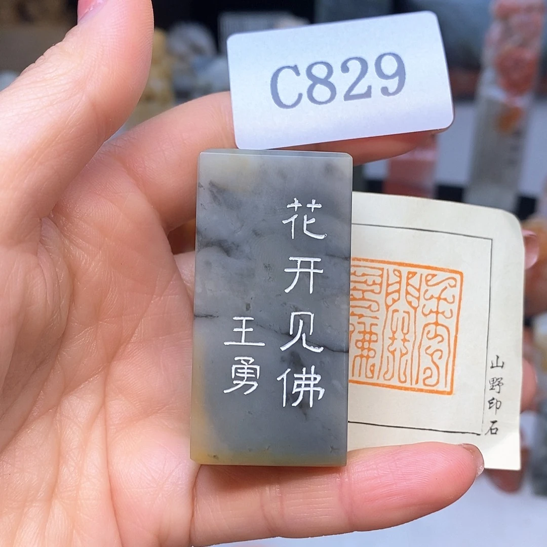 巴林石2.5x2.5 成品书画闲章