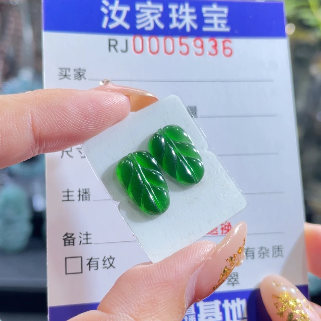 未镶嵌挂件翡翠叶子