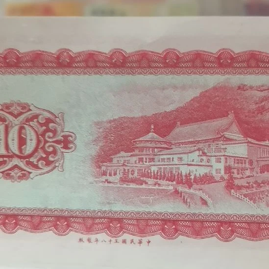 其他普通金属老红10一张