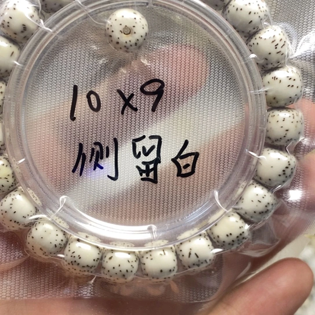离****手串星月菩提原生态10/9