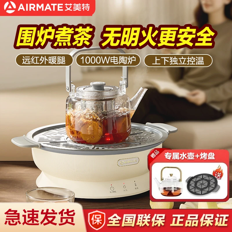 艾美特围炉煮茶烤火炉器具电陶炉茶桌烧水炉子烧烤一体ET16-M01