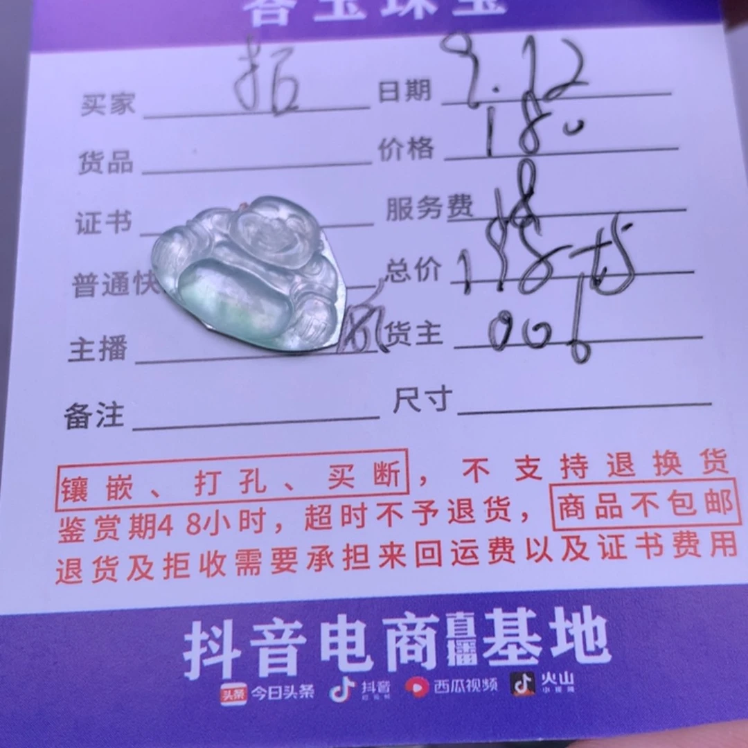 未镶嵌挂件翡翠拓****家