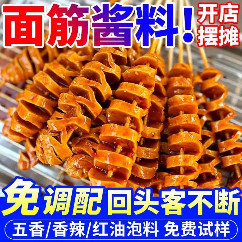 面筋酱料商用烤面筋秘专用红油制调料烧烤刷料摆摊辣椒泡料趣大侠