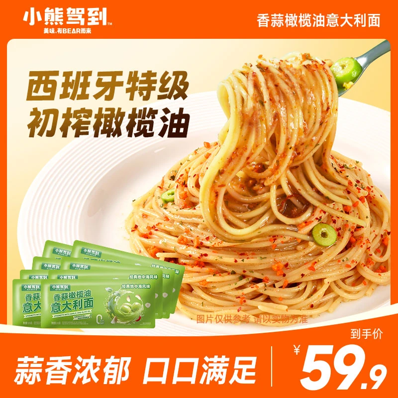 小熊驾到意面香蒜橄榄油意大利面速食早餐美味215g/袋