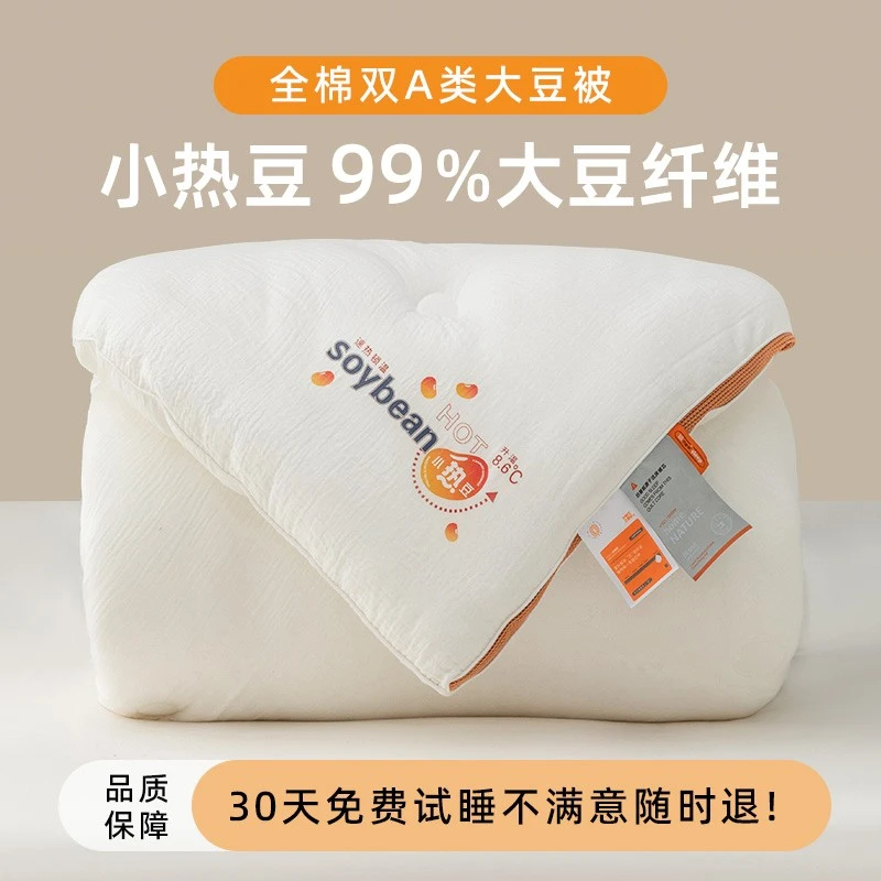 100%全棉双层纱（升级超柔）A类大豆被春秋冬被透气亲肤保暖贴身