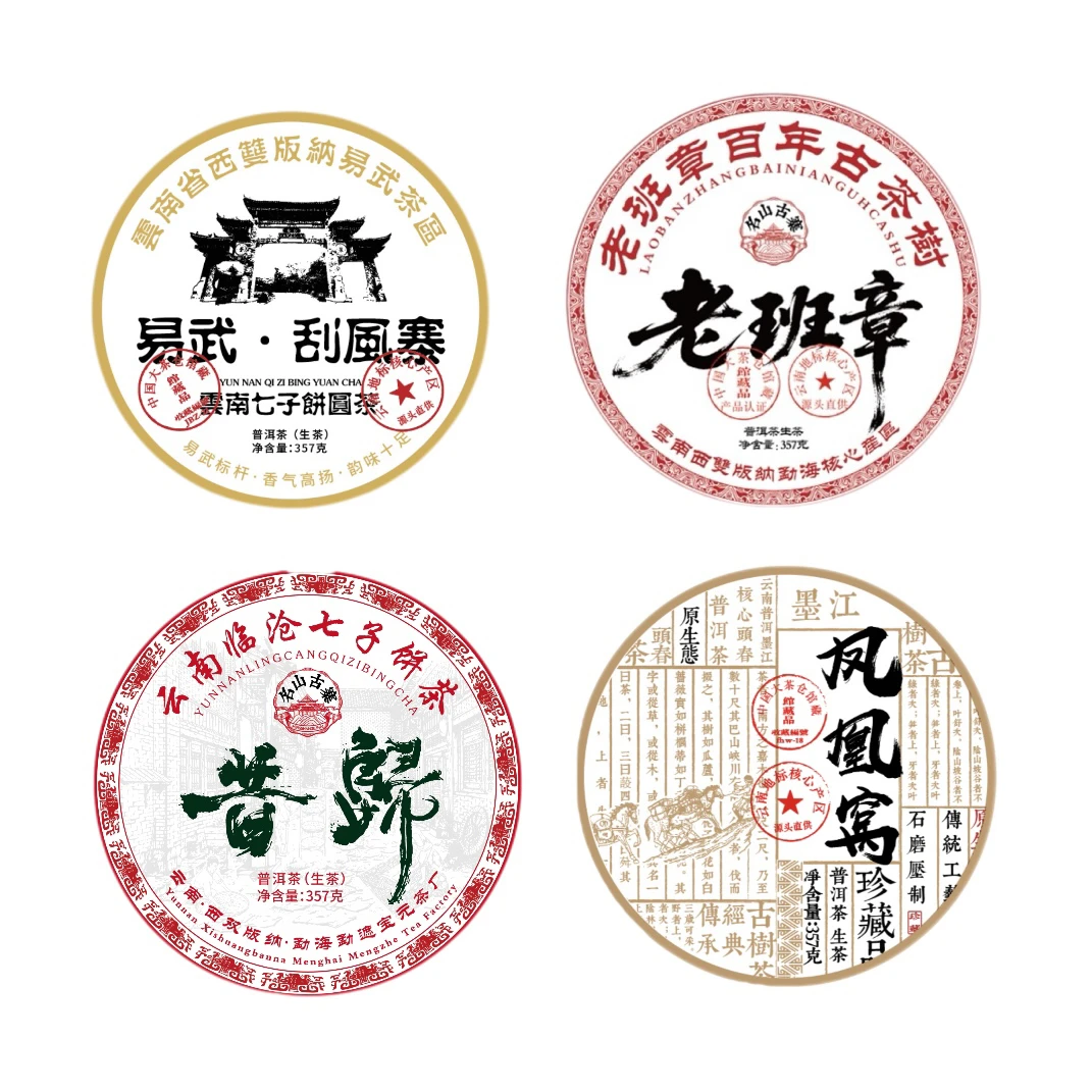 名山古寨 易武刮风寨、凤凰窝、昔归、老班章云南普洱生茶